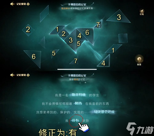 《哈利波特魔法觉醒》记忆碎片七巧板攻略