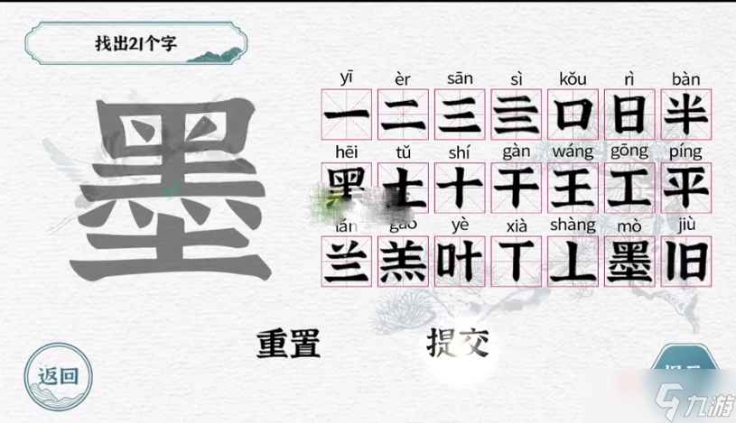 《一字一句》墨找出21個(gè)字攻略分享