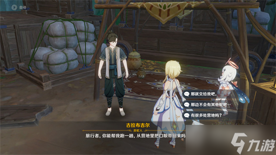 《原神》宝贝计划委托成就攻略
