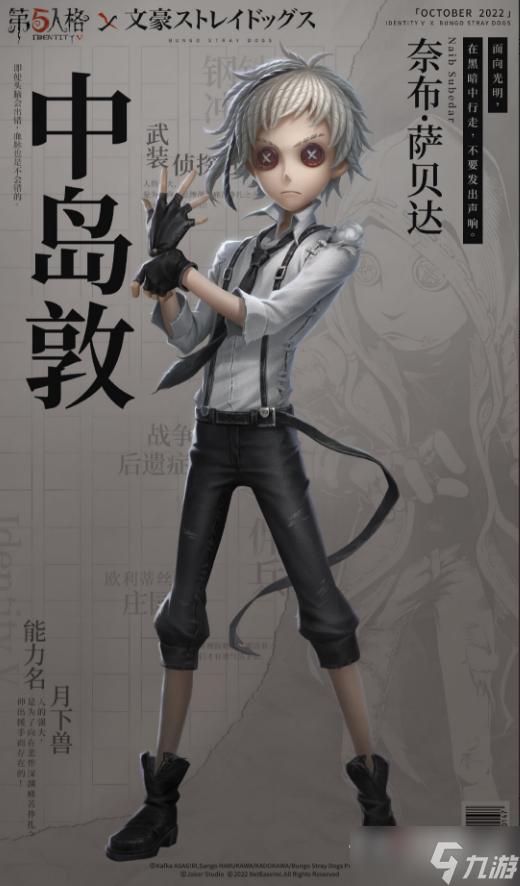 第五人格小說家國木田獨步皮膚獲得方法