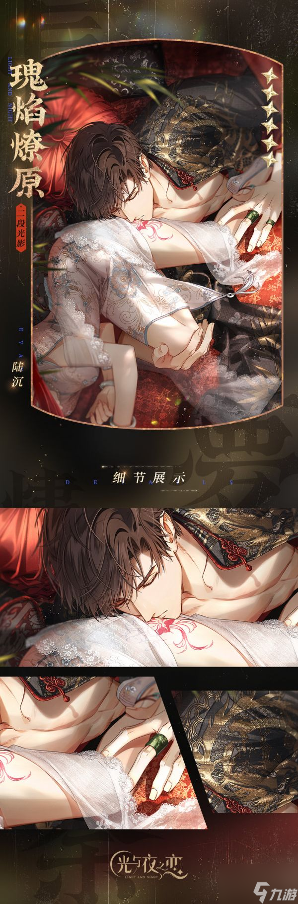 光与夜之恋陆沉七夕卡怎么样 光与夜之恋陆沉七夕卡介绍