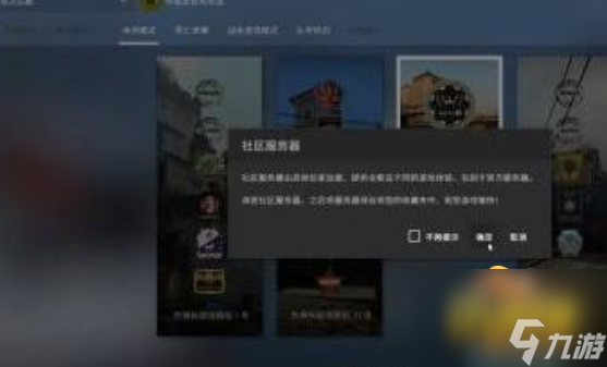 csgo躲貓貓模式在哪里-躲貓貓模式位置介紹