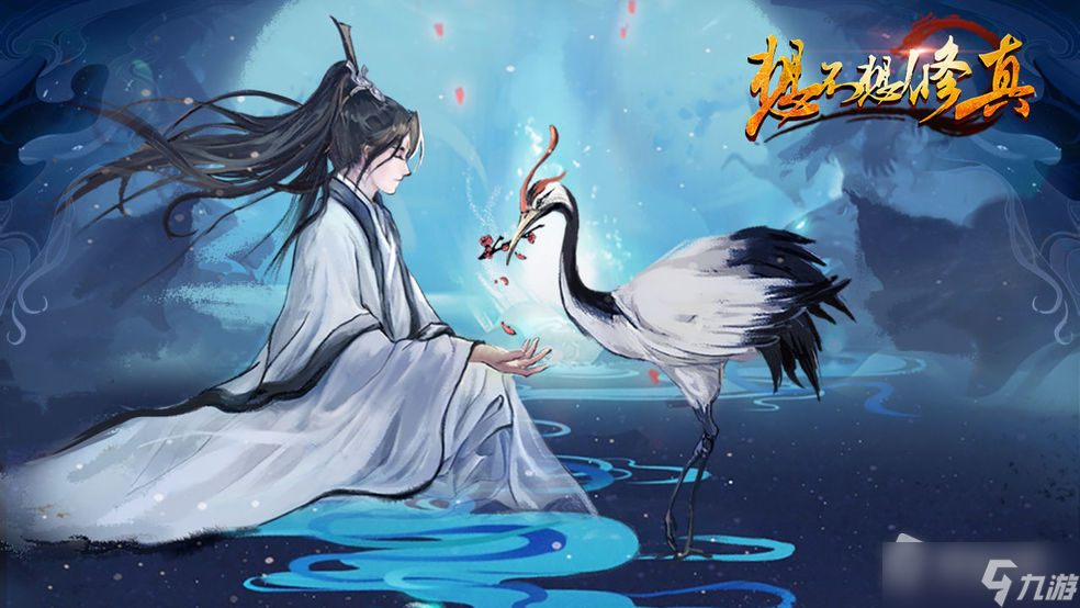 《想不想修真》混元圣水获取方法