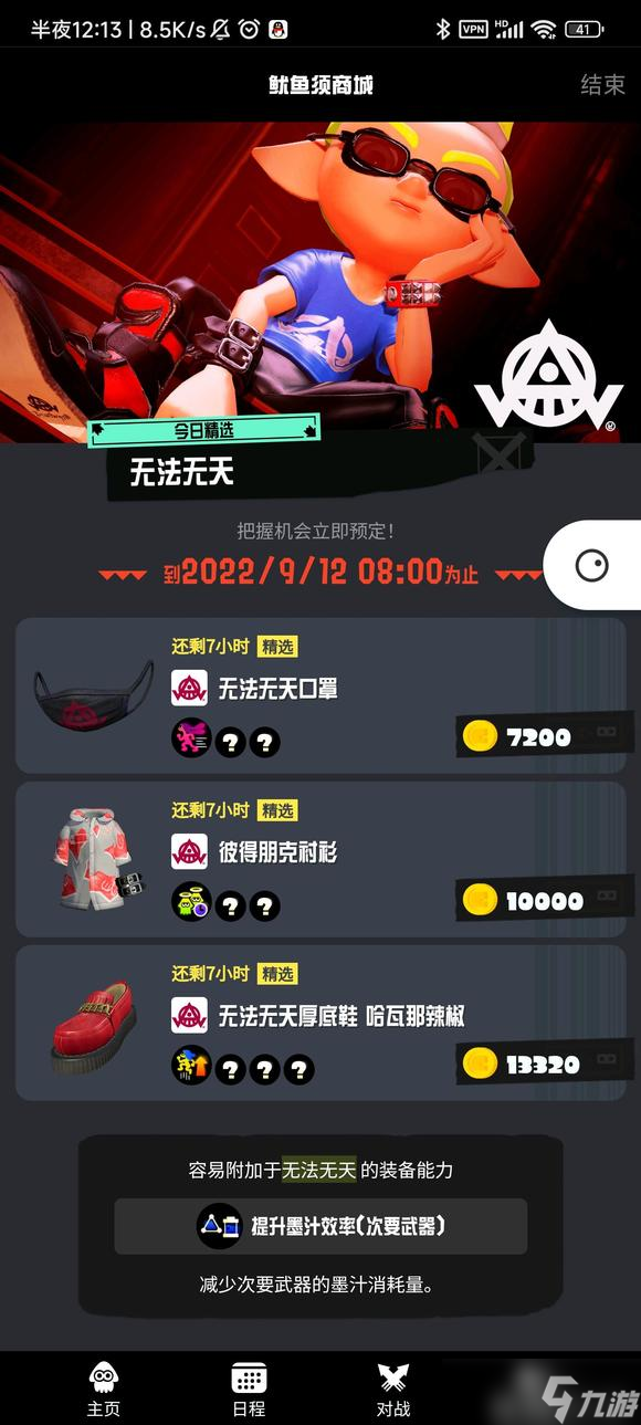 《喷射战士3》怎么买别人的衣服 他人服装预定方法