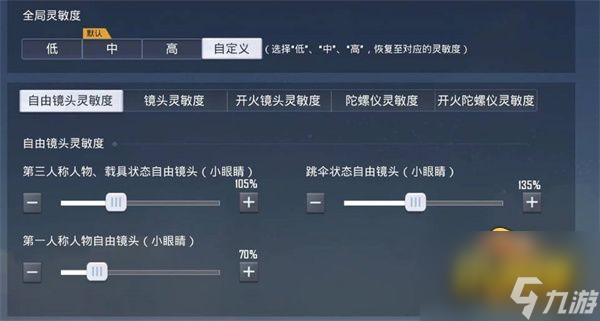 和平精英ss20赛季灵敏度怎么调最稳-ss20赛季最稳压枪灵敏度分享