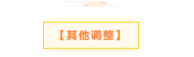 探险狂欢开师门 闯关寻宝/派对筹备/公会守护兽