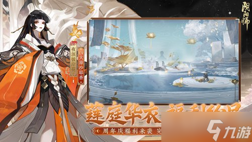 阴阳师周年庆是几号