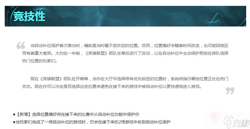 《英雄聯(lián)盟》12.18版本自動(dòng)補(bǔ)位機(jī)制調(diào)整介紹