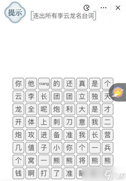 《文字的力量》连出所有李云龙名台词攻略图文详解