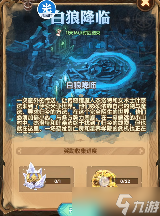 剑与远征白狼降临怎么通关