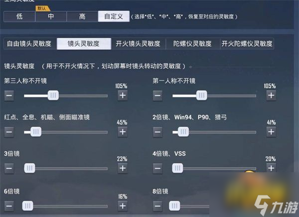和平精英ss20赛季灵敏度怎么调最稳-ss20赛季最稳压枪灵敏度分享