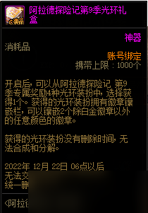 dnf龙之吐息光环外观一览