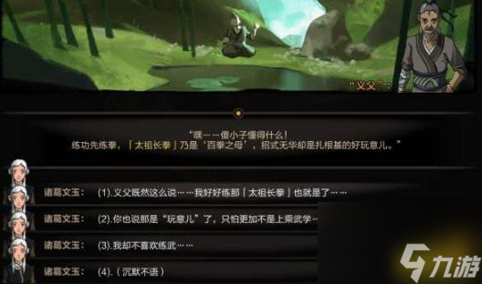 太吾绘卷开局义父对话选项选什么-太吾绘卷开局义父对话选项推荐