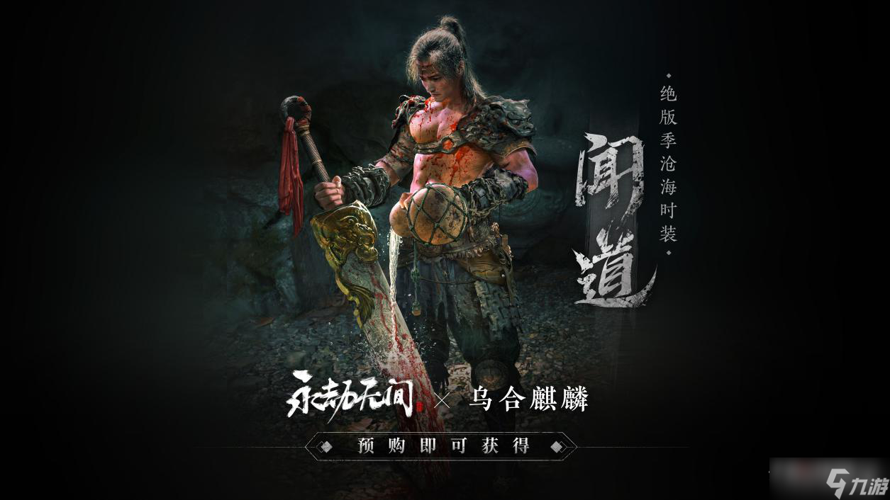 《永劫无间》噩梦人机能力介绍