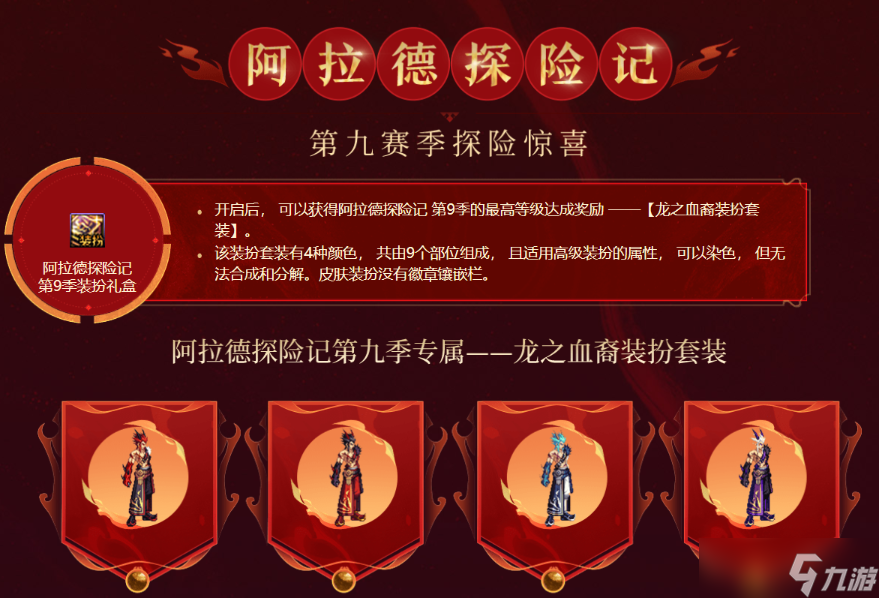 dnf龙之血裔装扮外观 dnf全职业龙之血裔时装一览