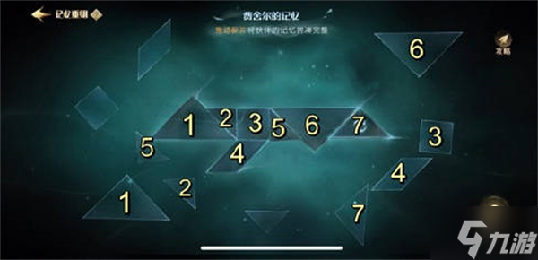 哈利波特魔法觉醒记忆碎片七巧板攻略 记忆碎片怎么完成七巧板