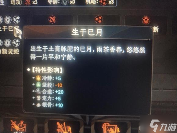太吾绘卷正式版生日月份特性汇总