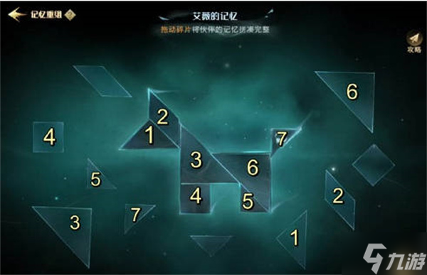 哈利波特魔法觉醒记忆碎片七巧板攻略 记忆碎片怎么完成七巧板