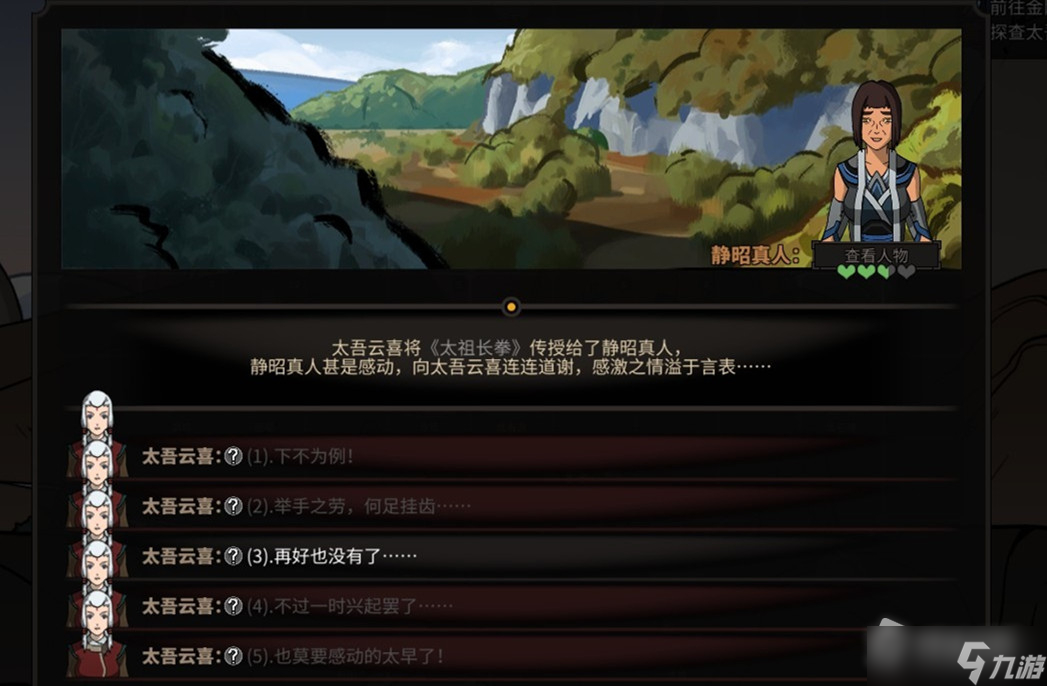 《太吾绘卷》boss顺序介绍