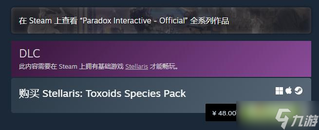 《群星》DLC剧毒物种包价格介绍