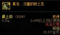 《DNF》真龙首饰套强度分析