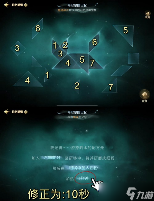 《哈利波特魔法觉醒》记忆碎片七巧板怎么玩