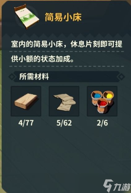 《狩猎时刻》家具床需求材料攻略