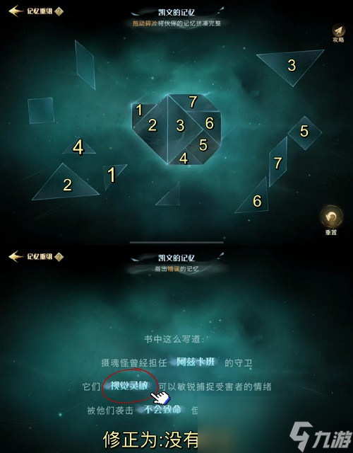 《哈利波特：魔法觉醒》记忆碎片七巧板攻略