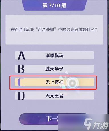 召合战旗最高段位是什么