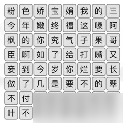 《汉字找茬王》消除全部嬛嬛梗关攻略