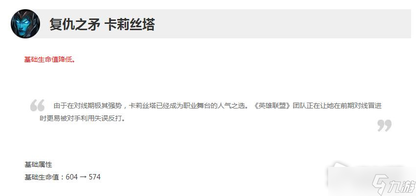 《英雄联盟》12.18版本卡莉丝塔削弱一览