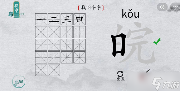 《離譜的漢字》皖找18個(gè)字攻略解析