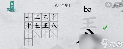 离谱的汉字兲找出13个字怎么过 找字攻略分享