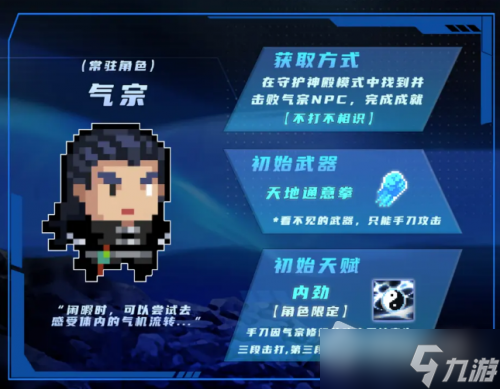 《元?dú)怛T士》氣宗斗轉(zhuǎn)星移技能介紹