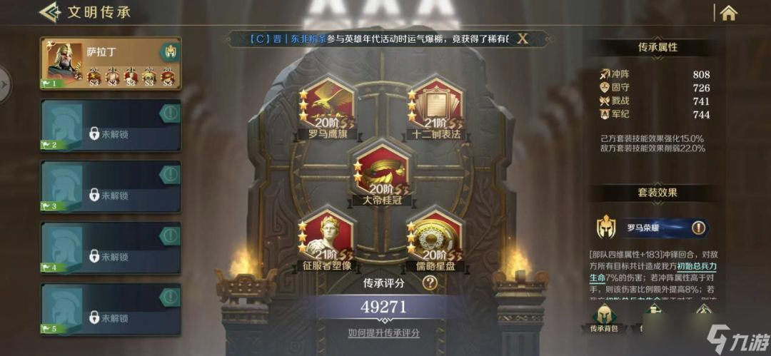 《文明与征服》S4阵容推荐