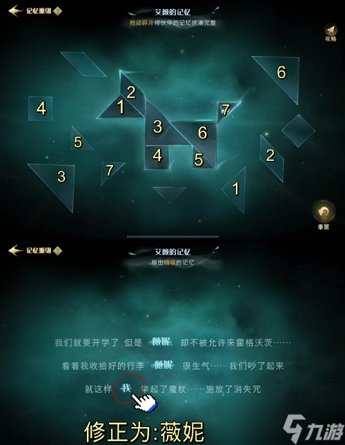 《哈利波特魔法觉醒》记忆碎片七巧板怎么玩