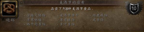 魔兽世界wlk美酒节的佳肴成就怎么做-魔兽世界wlk美酒节的佳肴成就攻略