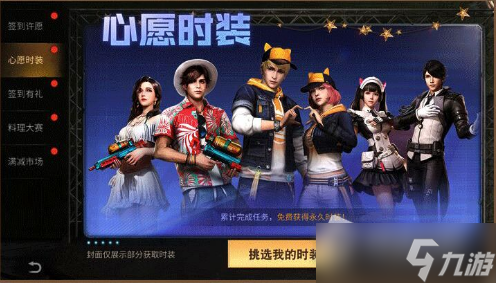 《明日之后》心愿时装活动