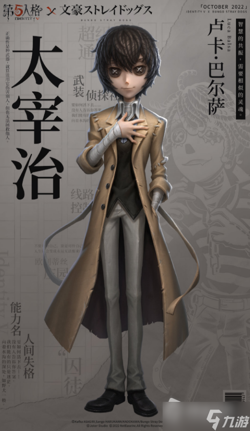 《第五人格》囚徒太宰治皮肤获得方法