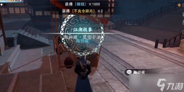 《不良人3》灵宝于渝轶事攻略