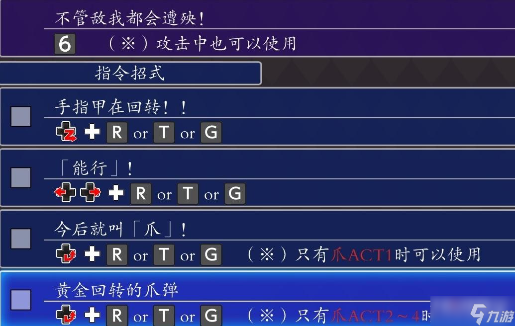 《JOJO群星之战重制版》乔尼乔斯达出招表一览