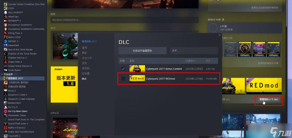 《赛博朋克2077》MOD管理器使用教程