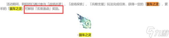 阴阳师胧车之灵有什么用