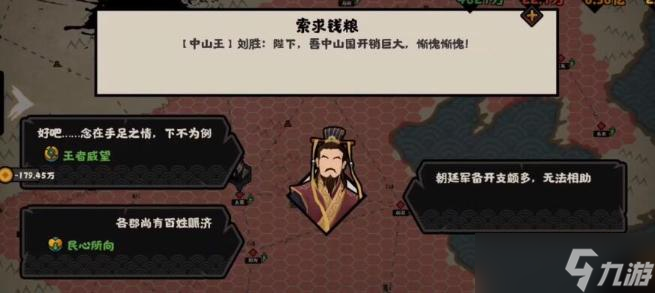 《无悔华夏》大汉中山王剧情事件攻略