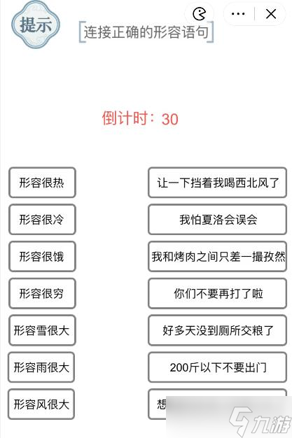 《文字的力量》連接正確的形容語句攻略圖文詳解