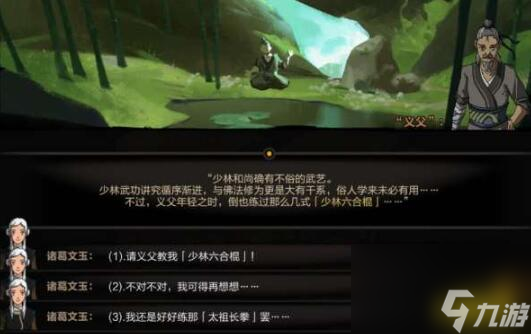 太吾绘卷开局义父对话选项选什么-太吾绘卷开局义父对话选项推荐