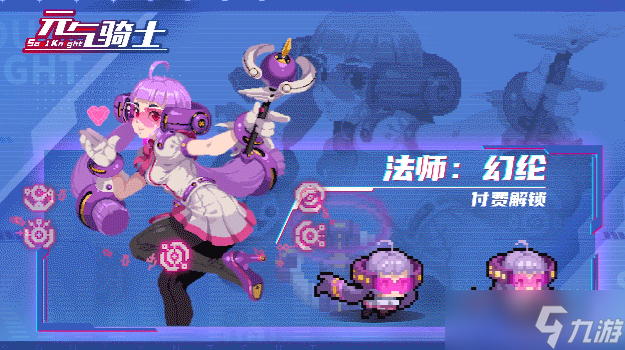 《元氣騎士》秋季版本新皮膚一覽