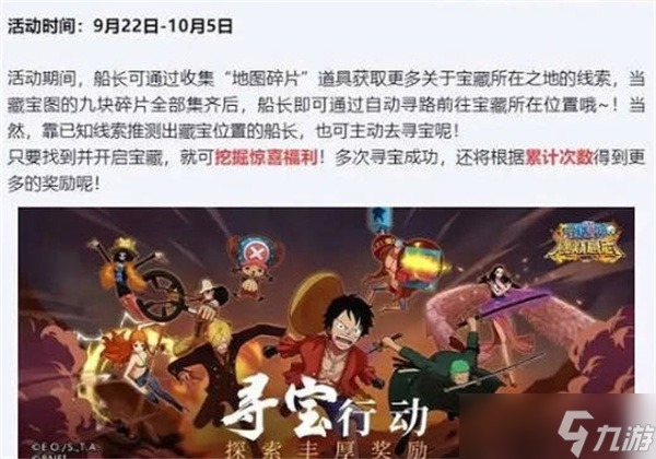 《航海王燃烧意志》四周年庆典活动内容一览