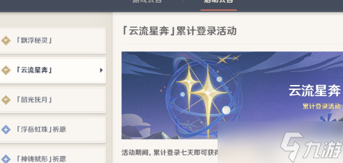 《原神》周年庆签到可以补签吗