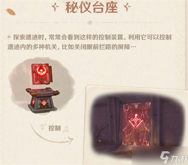 原神3.1须弥沙漠地图机关怎么解谜